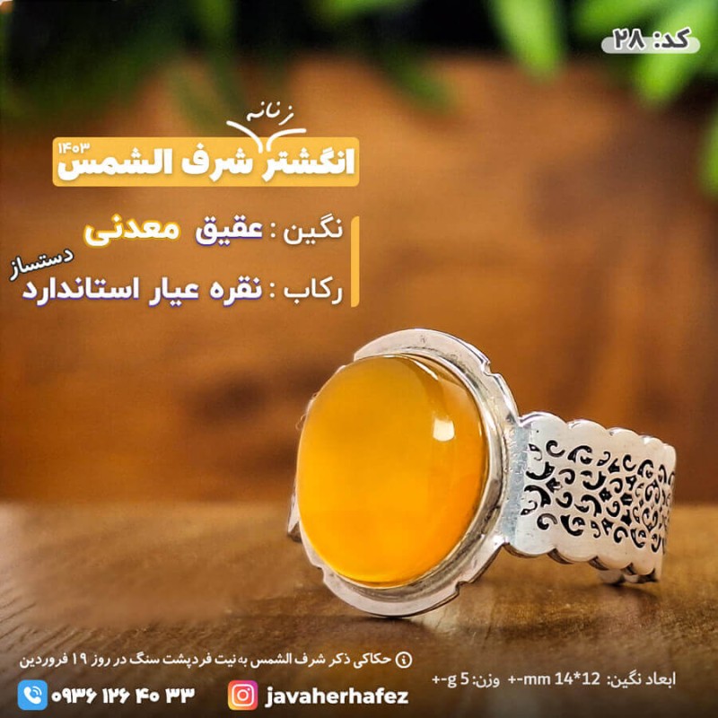 انگشتر عقیق خراسانی شرف الشمس رکاب نقره دستساز- کد28