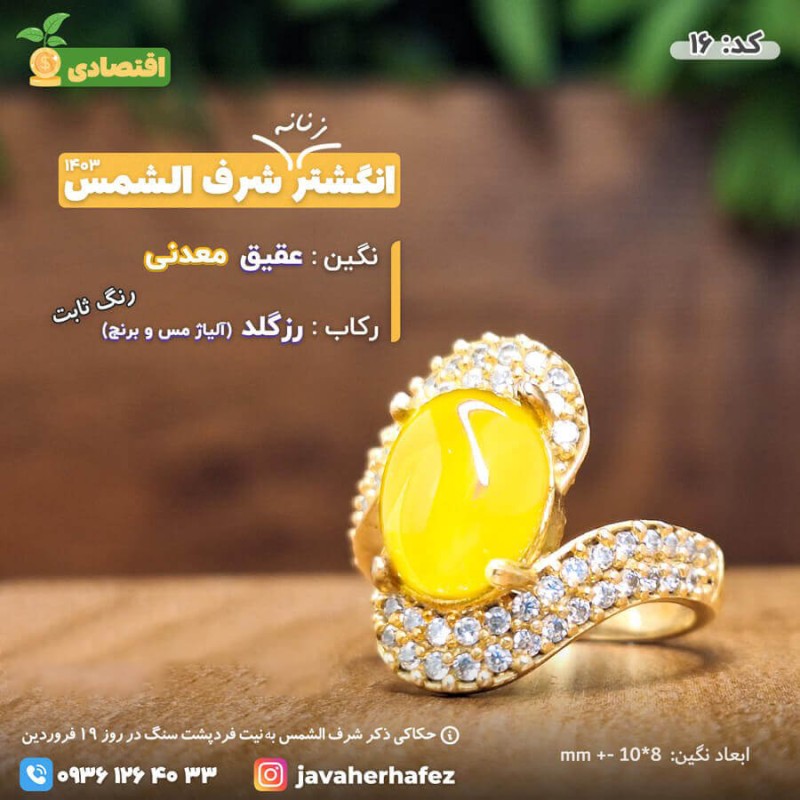 انگشتر عقیق خراسانی شرف الشمس رکاب رزگلد- کد16