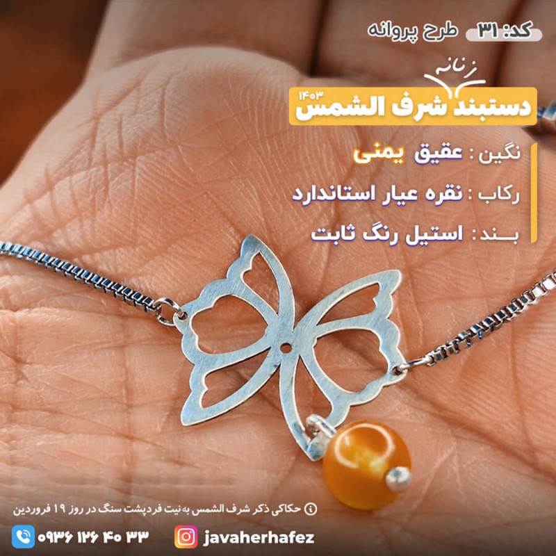 دستبند نقره عقیق یمنی شرف الشمس_کد31