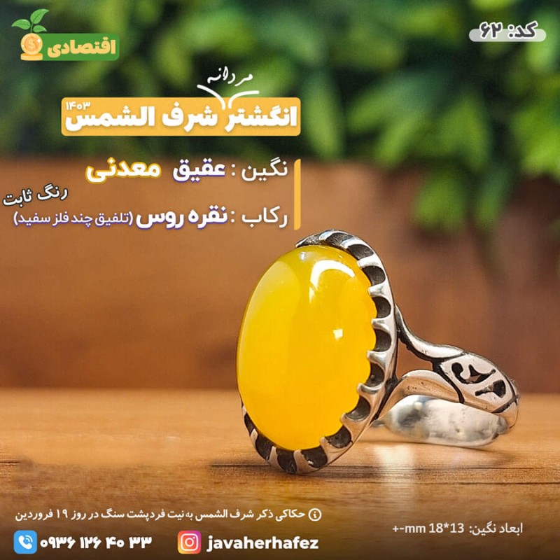 انگشتر عقیق خراسانی شرف الشمس رکاب نقره روس- کد62