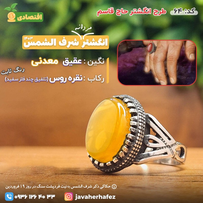 انگشتر حاج قاسم عقیق خراسانی شرف الشمس رکاب نقره روس- کد64