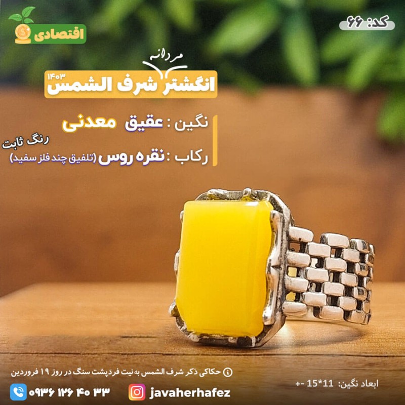 انگشتر عقیق خراسانی شرف الشمس رکاب نقره روس- کد66