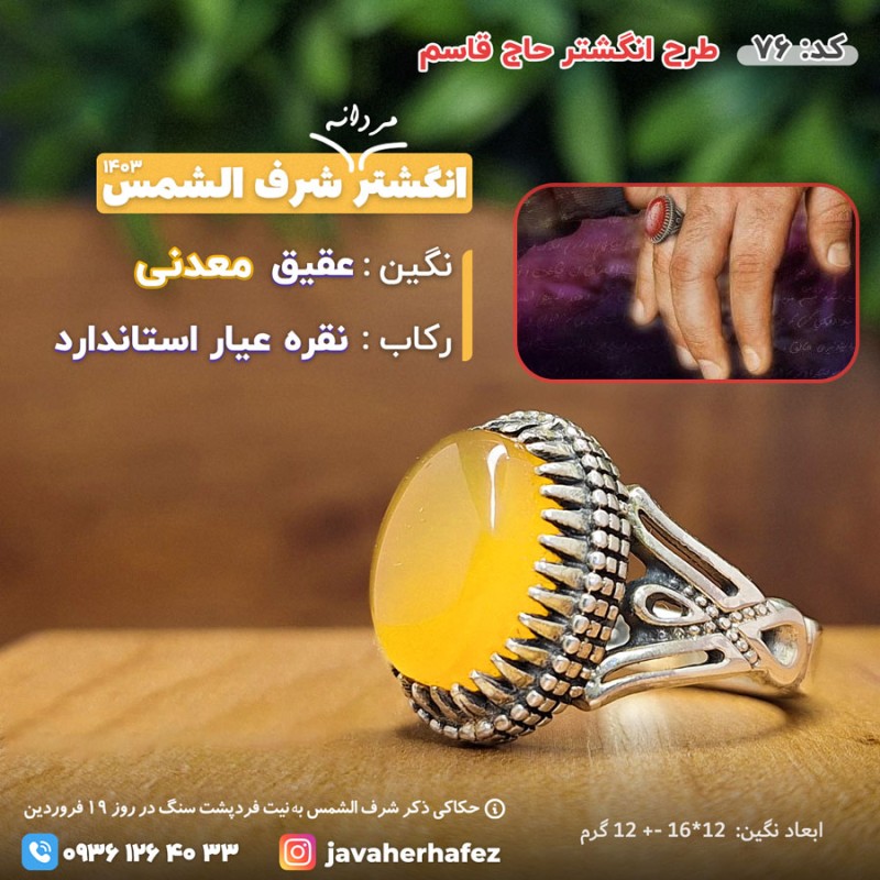 انگشتر حاج قاسم با عقیق خراسانی شرف الشمس رکاب نقره- کد76