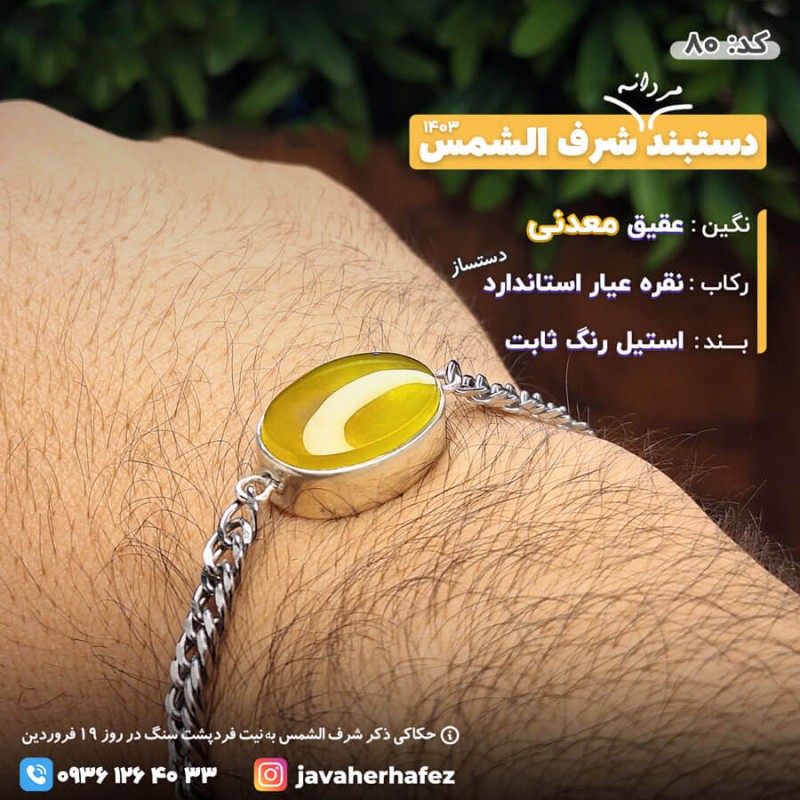 دستبند مردانه عقیق خراسانی شرف الشمس رکاب نقره _کد80