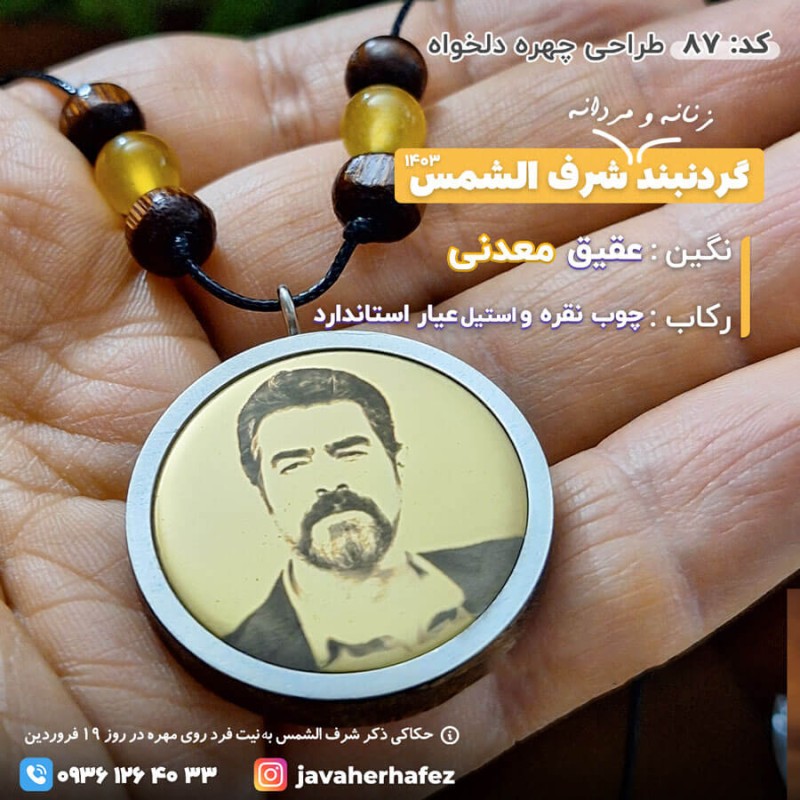 مدال طراحی چهره شرف الشمس عقیق خراسانی قاب چوب و  نقره و برنج_کد87