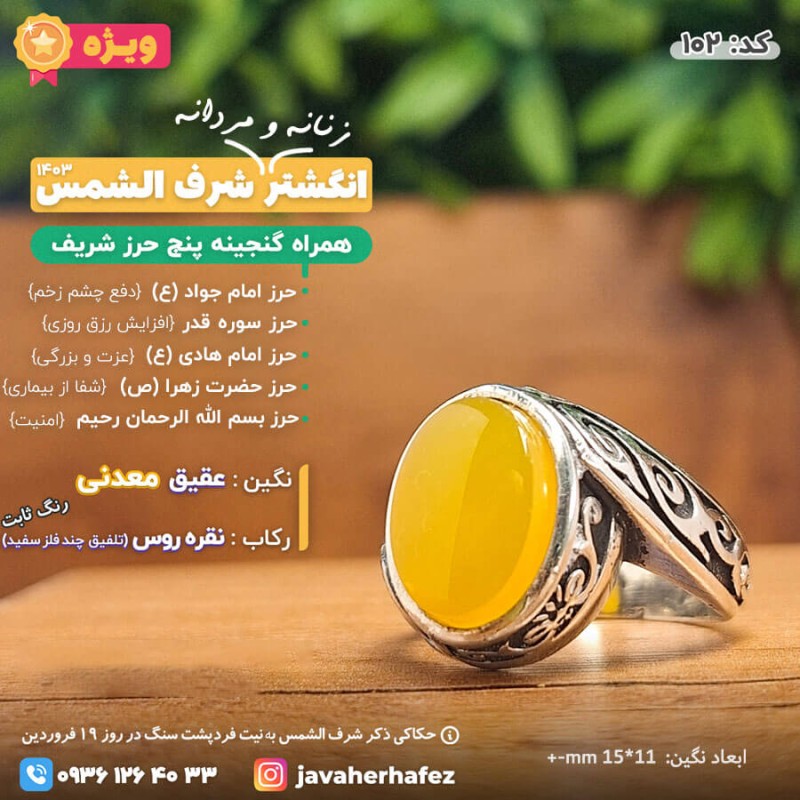 انگشتر اسپورت عقیق خراسانی شرف الشمس رکاب نقره روس +گنجینه پنج حرز شریف_کد102