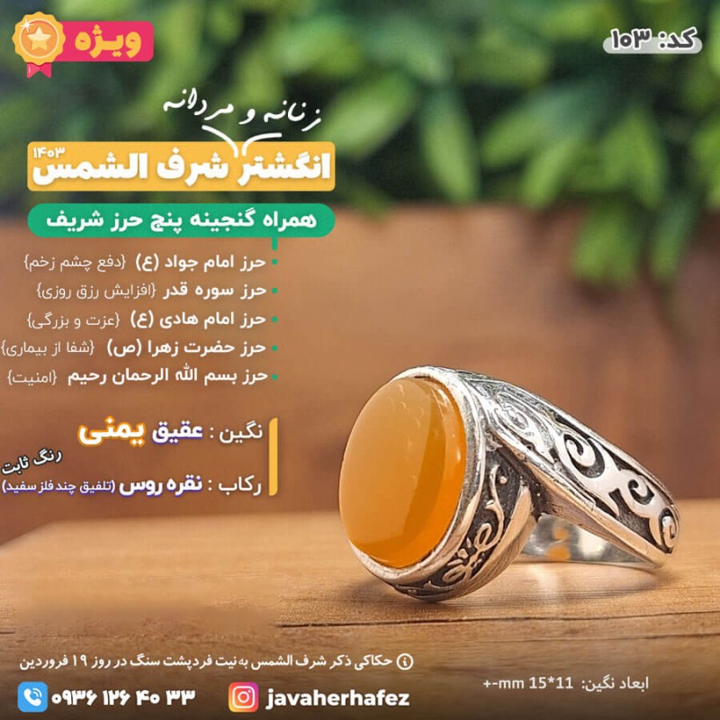 انگشتر اسپورت عقیق یمنی شرف الشمس رکاب نقره روس +گنجینه پنج حرز شریف_کد103