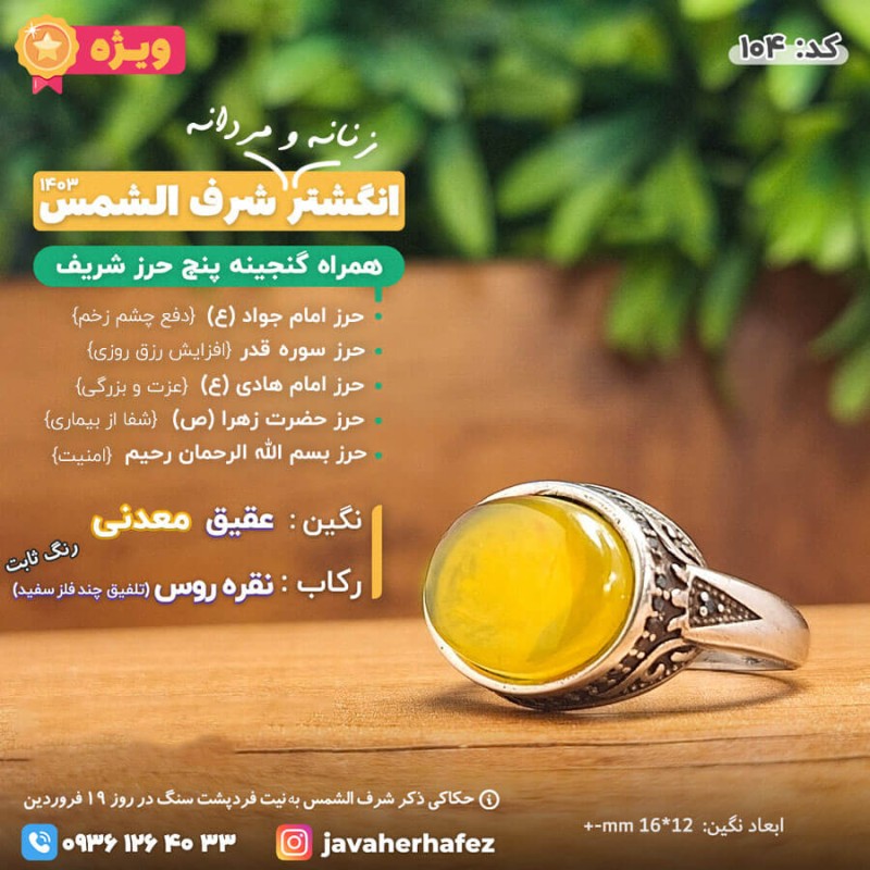 انگشتر اسپورت عقیق خراسانی شرف الشمس رکاب نقره روس +گنجینه پنج حرز شریف_کد104