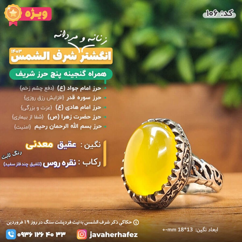 انگشتر اسپورت عقیق خراسانی شرف الشمس رکاب نقره روس +گنجینه پنج حرز شریف_کد106