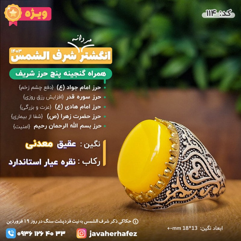 انگشتر عقیق خراسانی شرف الشمس رکاب نقره+گنجینه پنج حرز شریف_کد114