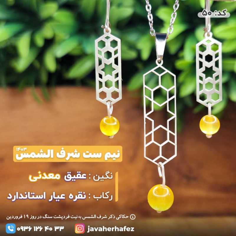 نیم ست عقیق خراسانی شرف الشمس قاب نقره _50