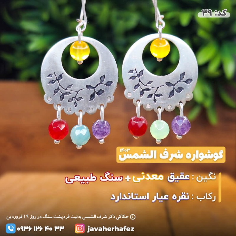 گوشواره عقیق خراسانی شرف الشمس _ کد 39