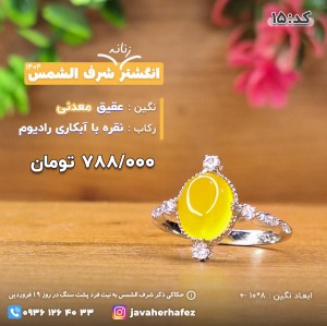 انگشتر عقیق خراسانی شرف الشمس رکاب نقره- کد 15