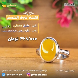 انگشتر عقیق خراسانی شرف الشمس رکاب نقره روس- کد 20