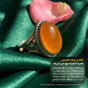 انگشتر حاج قاسم عقیق یمنی شرف الشمس رکاب نقره +گنجینه پنج حرز شریف_ کد 88