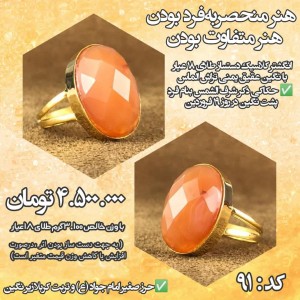 انگشتر زنانه طلا حرزدار با عقیق یمنی کد 91