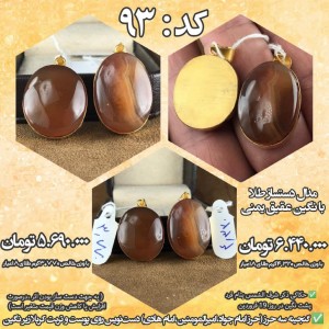 مدال زنانه طلا با عقیق یمنی و حکاکی علی فاطمه کد 93