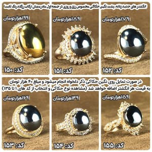 انگشتر های حدید زنانه با ذکر اول جمعه ماه رمضان, رکاب رزگلد کد 150 تا 154