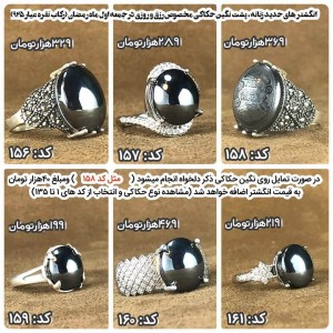 انگشتر های حدید زنانه با ذکر اولین جمعه ماه رمضان با رکاب نقره کد 156 تا 161