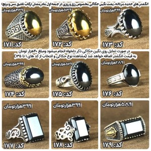 انگشتر های حدید مردانه با ذکر اولین جمعه ماه رمضان با رکاب نقره کد 171 تا 179