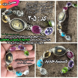 دستبند حدید با نگین های مختلف با ذکر مخصوص اول جمعه ماه رمضان بهمراه حرز امام جواد(ع)  کد 205