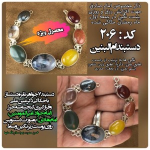 دستبند حدید با نگین های مختلف با ذکر مخصوص اول جمعه ماه رمضان بهمراه حرز امام جواد(ع)  کد 206