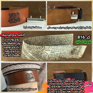 گنجینه پنج حرز شریف روی پوست بز+قاب نقره 1 کدB16