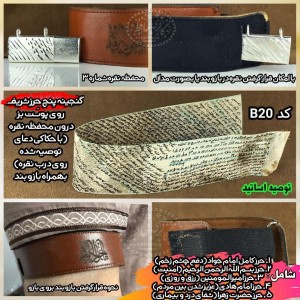 گنجینه پنج حرز شریف روی پوست بز+قاب نقره 3 کدB20
