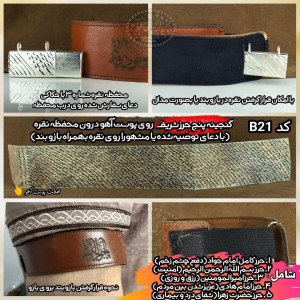 گنجینه پنج حرز شریف روی پوست آهو+قاب نقره 3 کدB21