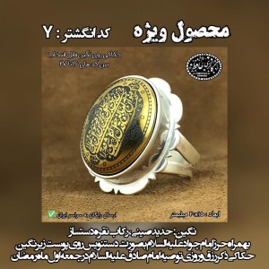 انگشتر حدید مردانه با ذکر اولین جمعه ماه رمضان بهمراه حرز امام جواد(ع) با رکاب نقره کد 191