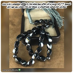 تسبیح حدید صینی 33 دانه تراش هلالی کد 100