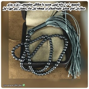 تسبیح حدید صینی 101 دانه توپی کد 99