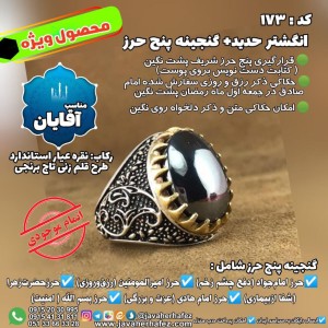 انگشتر حدید صینی+گنجینه پنج حرز شریف رکاب نقره کد 173