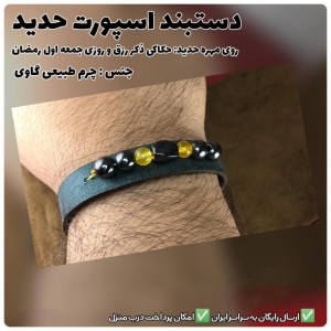 دستبند اسپورت حدید صینی+عقیق زرد خراسانی دستبند چرم طبیعی کد 164