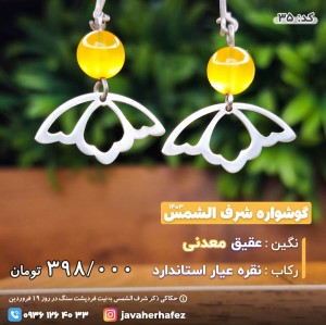 گوشواره عقیق خراسانی شرف الشمس _ کد 35