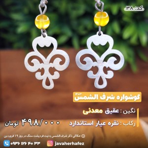 گوشواره عقیق خراسانی شرف الشمس _ کد 38