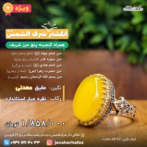 انگشتر عقیق خراسانی شرف الشمس رکاب نقره +گنجینه پنج حرز شریف_کد116