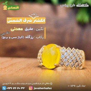 انگشتر عقیق خراسانی شرف الشمس رکاب رزگلد- کد18