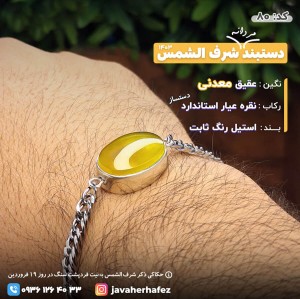 دستبند مردانه عقیق خراسانی شرف الشمس رکاب نقره _کد80
