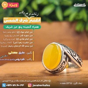 انگشتر اسپورت عقیق خراسانی شرف الشمس رکاب نقره روس +گنجینه پنج حرز شریف_کد102