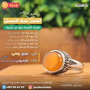 انگشتر اسپورت عقیق یمنی شرف الشمس رکاب نقره روس +گنجینه پنج حرز شریف_کد105