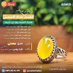 انگشتر اسپورت عقیق خراسانی شرف الشمس رکاب نقره روس +گنجینه پنج حرز شریف_کد106
