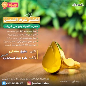 انگشتر عقیق خراسانی شرف الشمس رکاب نقره آبکاری طلایی +گنجینه پنج حرز شریف_کد110