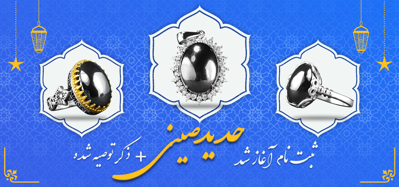 ثبت نام حدید صینی