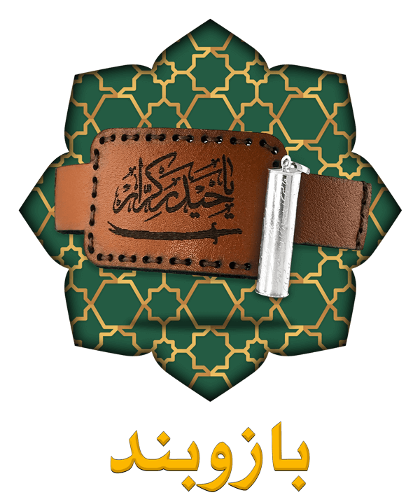 بازوبند قاب نقره حرز امام جواد