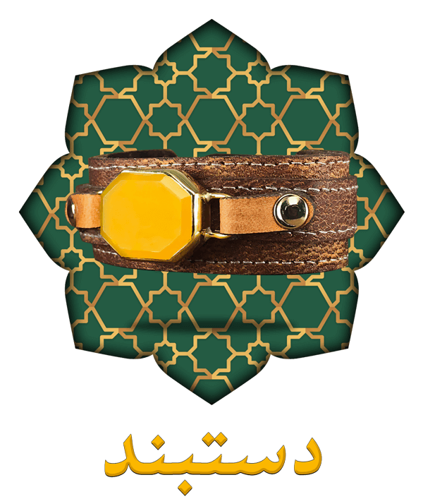 دستبند حرز امام جواد(ع)