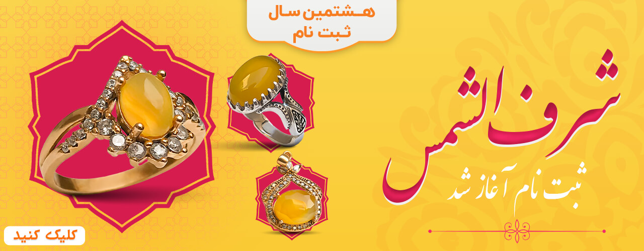 شرف الشمس 1403