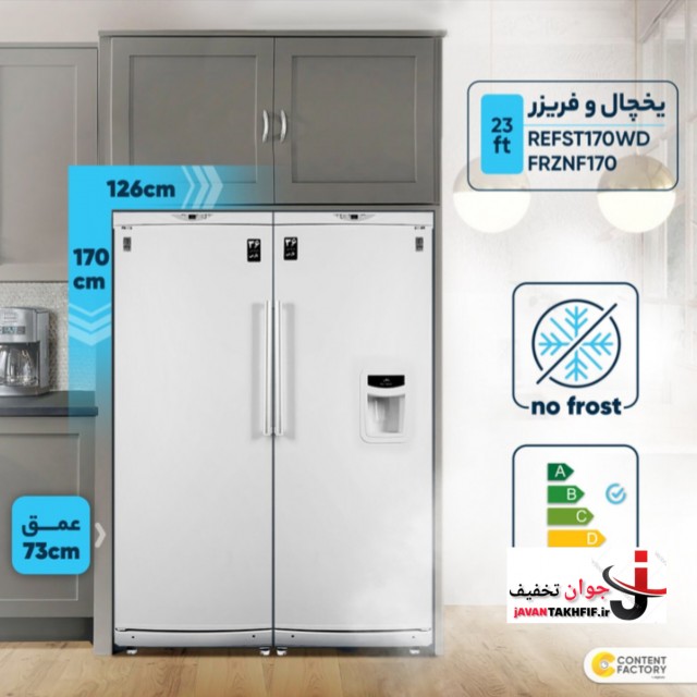 یخچال و فریزر دوقلو پارس مدل LRDST170WD-FRZNF170