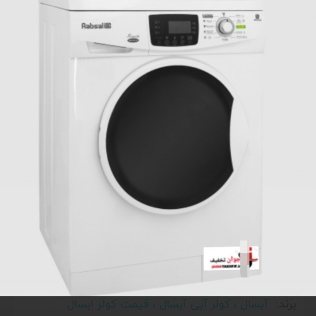 ماشین لباسشویی آبسال 7 کیلویی