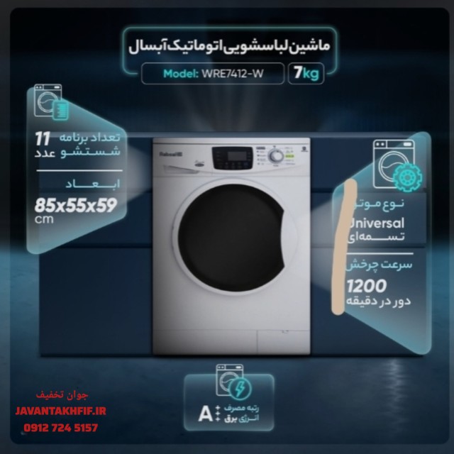 لباسشویی آبسال 7 کیلویی سفید